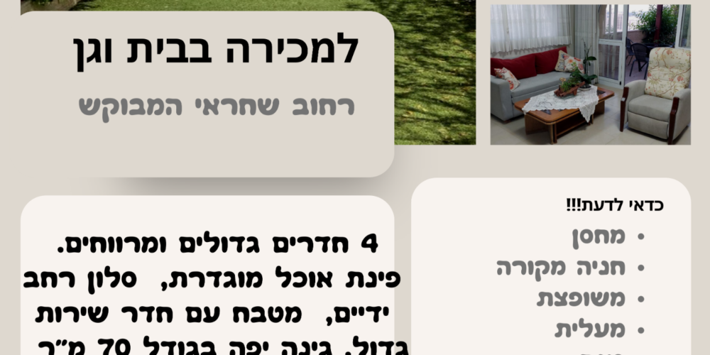 למכירה