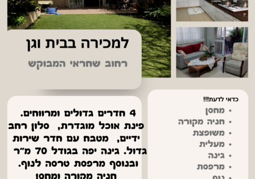 למכירה